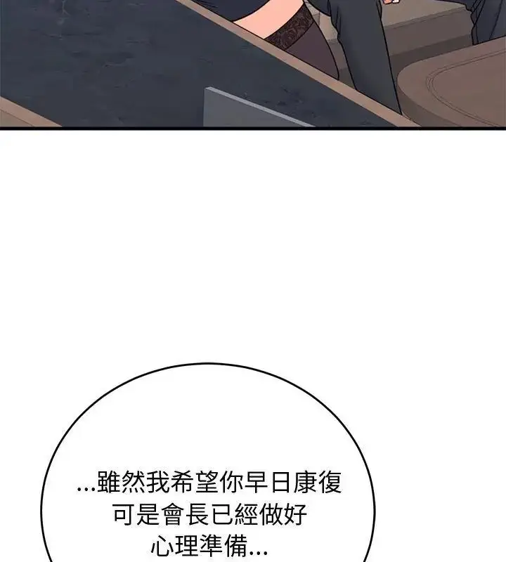 漫画《少爷的替身》第60话第64张图
