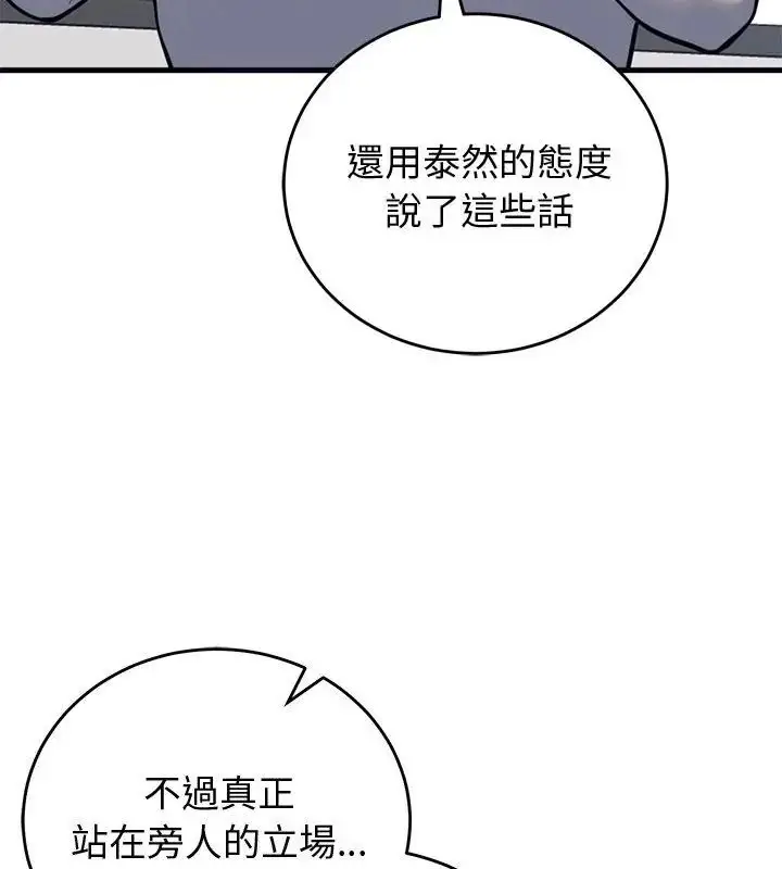 漫画《少爷的替身》第60话第67张图