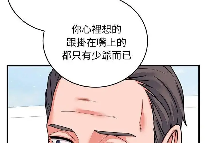漫画《少爷的替身》第60话第68张图