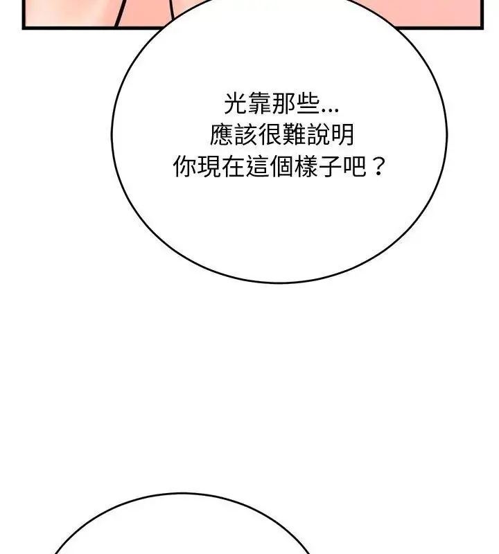 漫画《少爷的替身》第60话第72张图