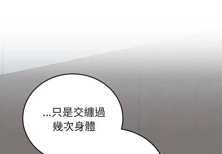 漫画《少爷的替身》第60话第80张图