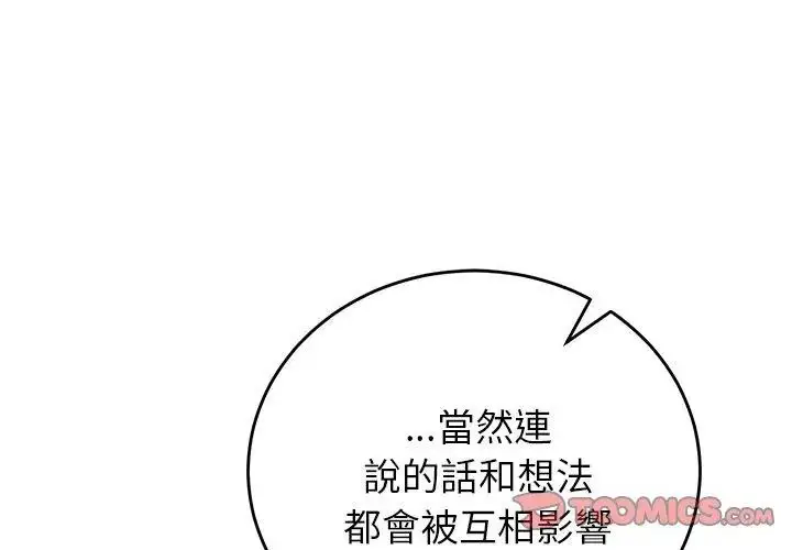 漫画《少爷的替身》第60话第83张图