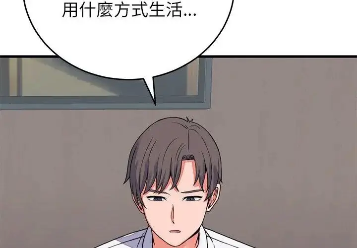 漫画《少爷的替身》第60话第86张图