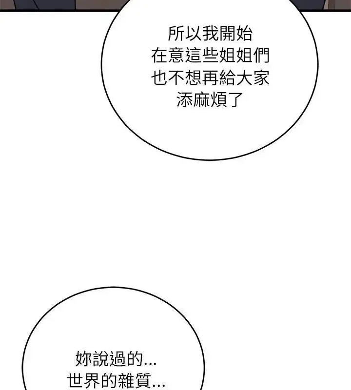 漫画《少爷的替身》第60话第88张图