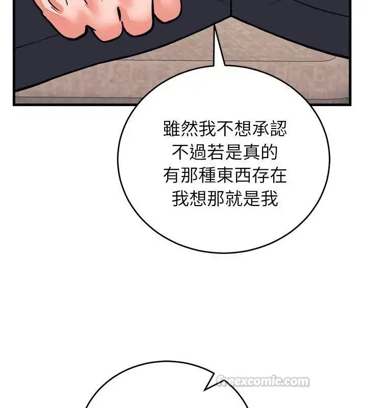 漫画《少爷的替身》第60话第90张图