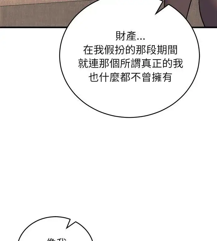 漫画《少爷的替身》第60话第93张图