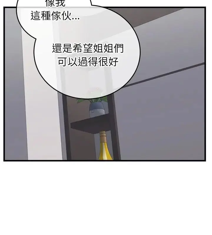 漫画《少爷的替身》第60话第94张图