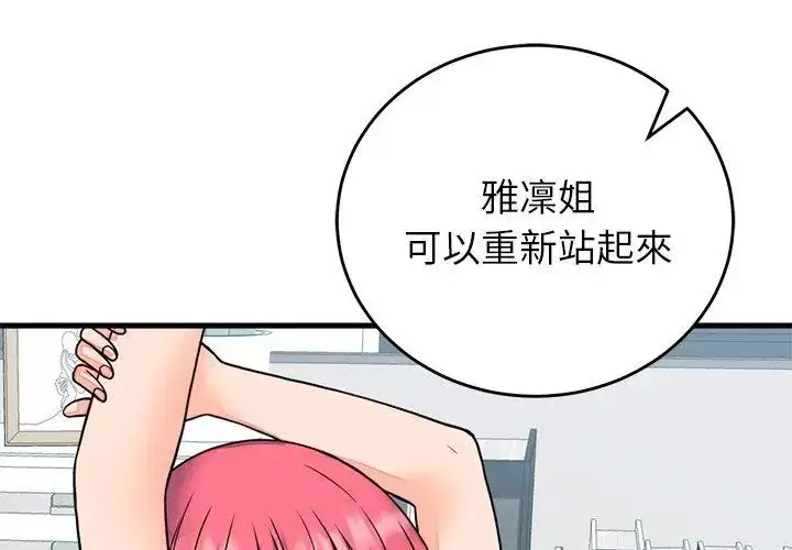 漫画《少爷的替身》第60话第95张图