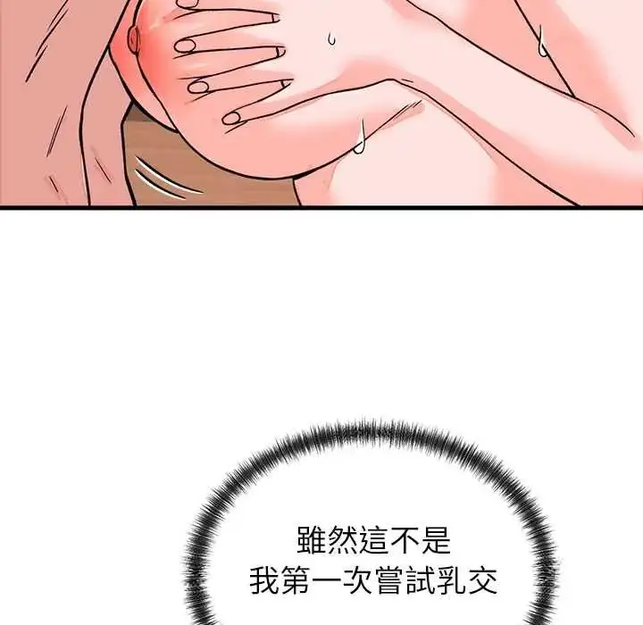 漫画《少爷的替身》第61话第104张图