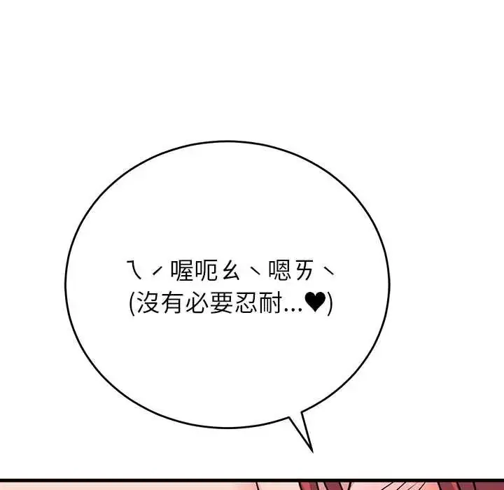 漫画《少爷的替身》第61话第114张图