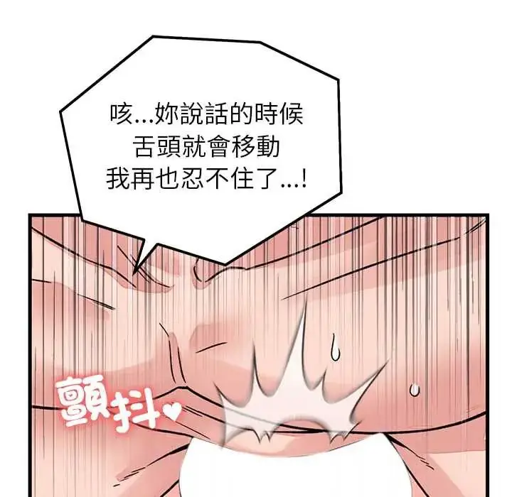 漫画《少爷的替身》第61话第117张图