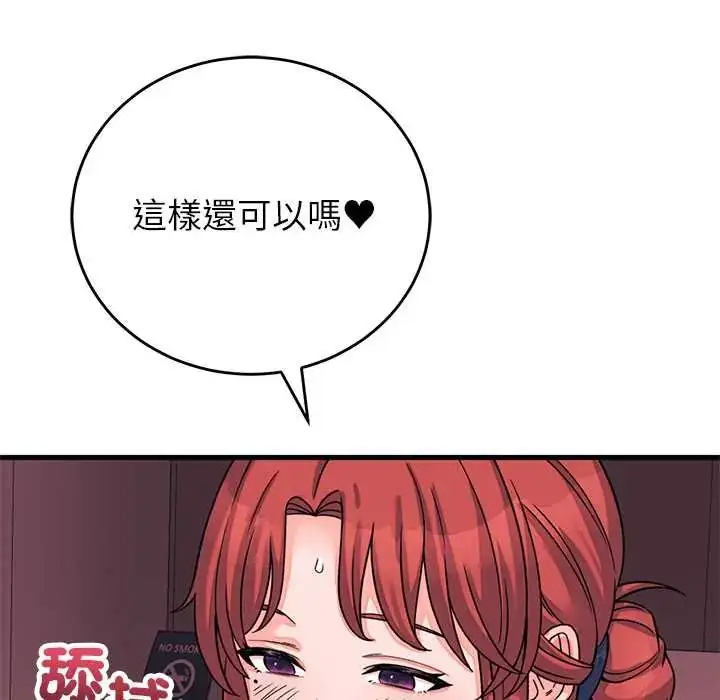 漫画《少爷的替身》第61话第132张图