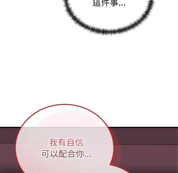 漫画《少爷的替身》第61话第144张图