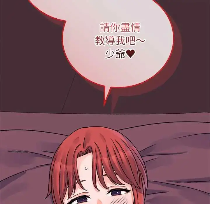 漫画《少爷的替身》第61话第145张图