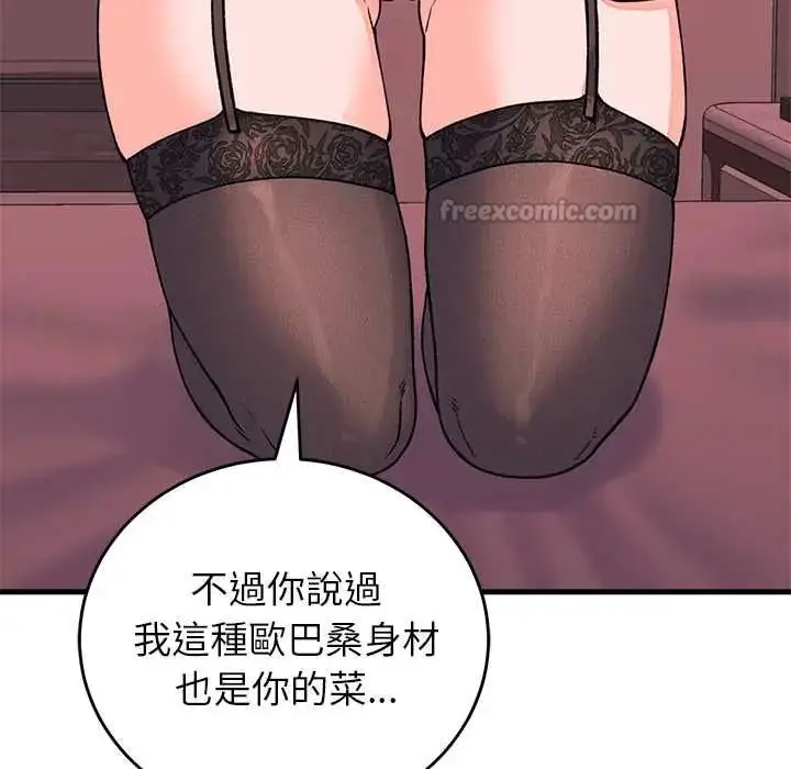 漫画《少爷的替身》第61话第15张图