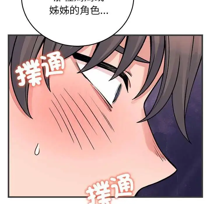 漫画《少爷的替身》第61话第157张图
