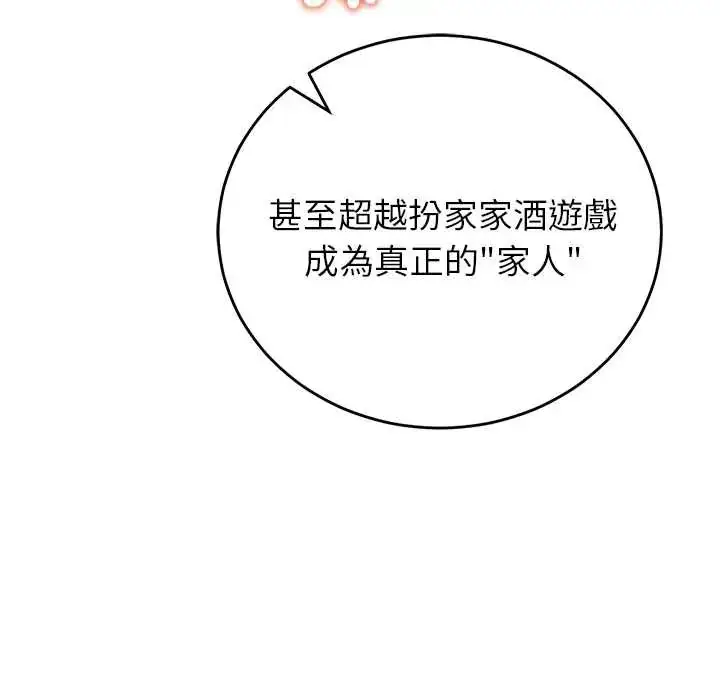 漫画《少爷的替身》第61话第158张图