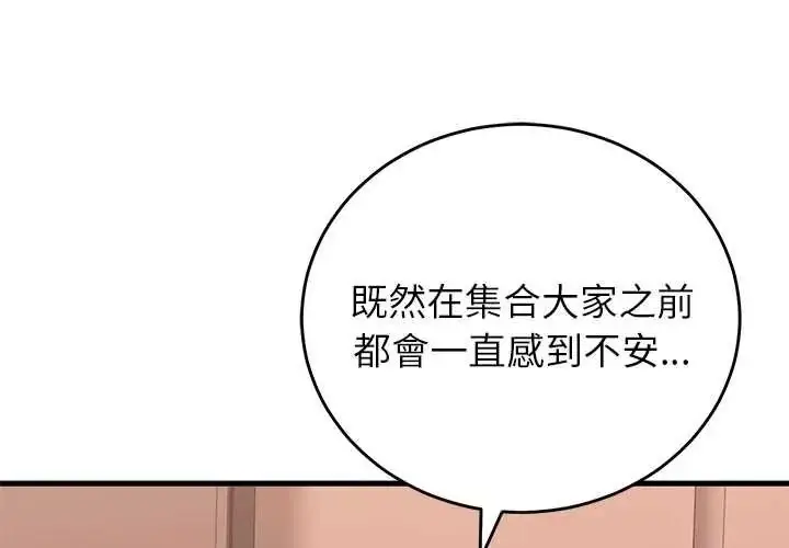 漫画《少爷的替身》第61话第4张图