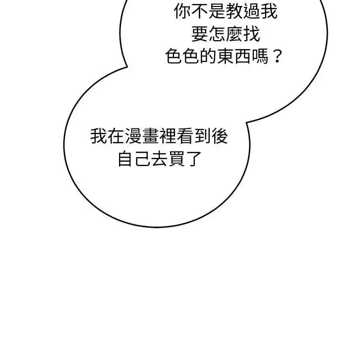 漫画《少爷的替身》第61话第40张图