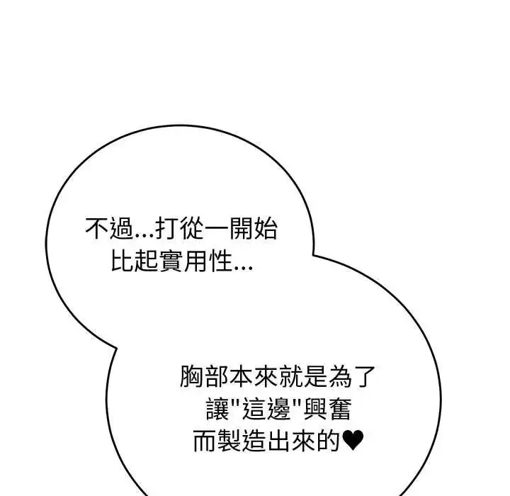 漫画《少爷的替身》第61话第44张图