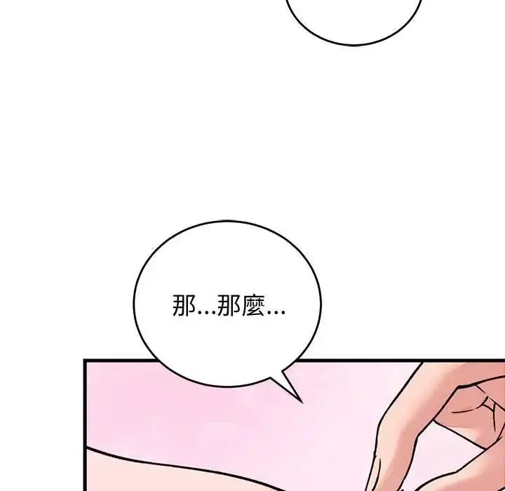 漫画《少爷的替身》第61话第49张图
