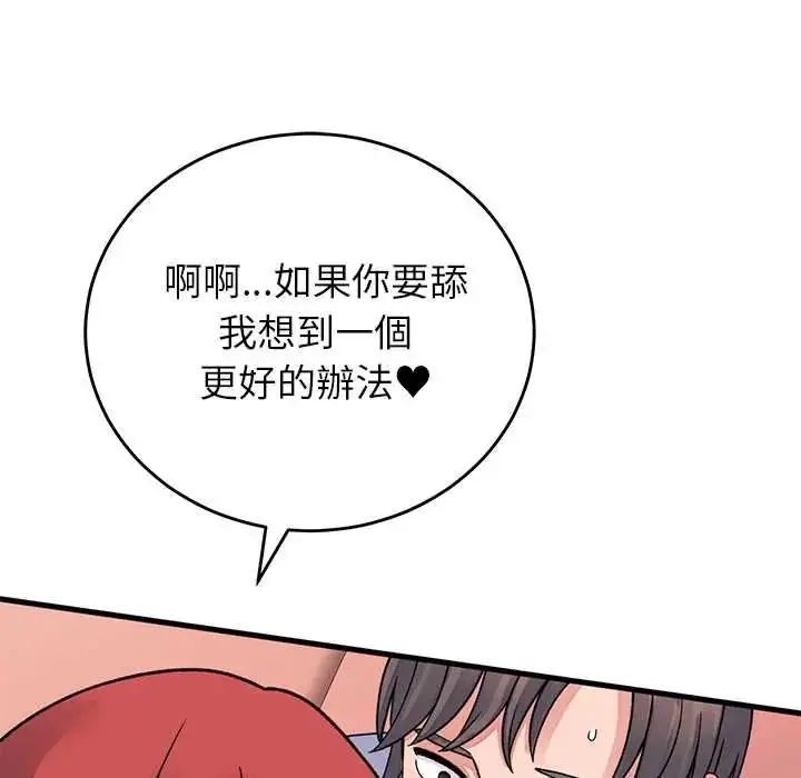 漫画《少爷的替身》第61话第67张图
