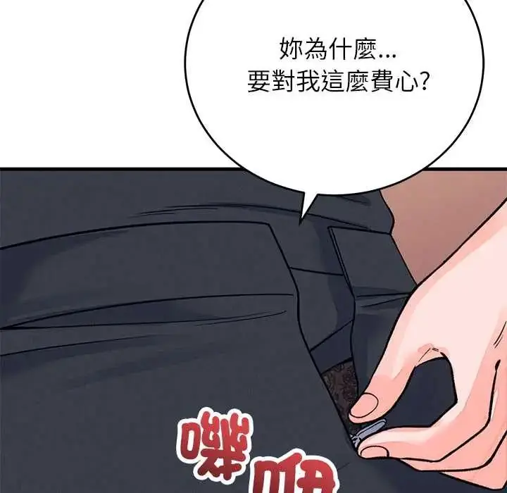 漫画《少爷的替身》第61话第8张图