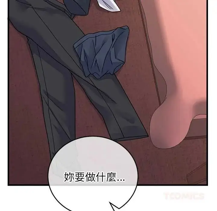 漫画《少爷的替身》第61话第93张图