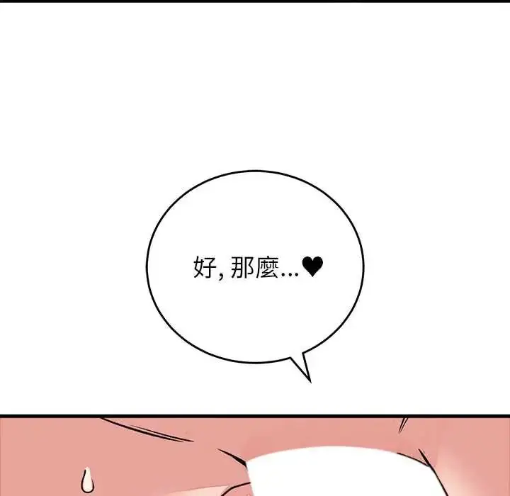漫画《少爷的替身》第61话第97张图