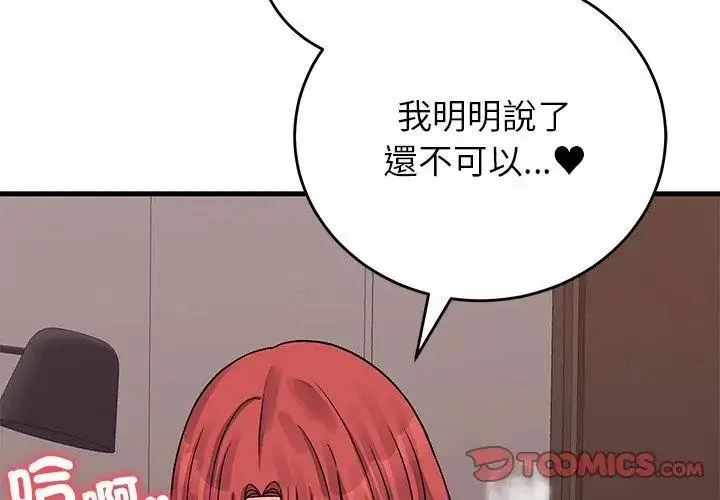 漫画《少爷的替身》第62话第101张图
