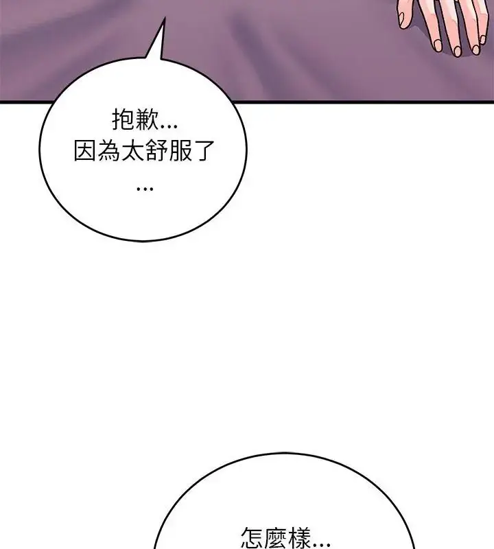 漫画《少爷的替身》第62话第103张图