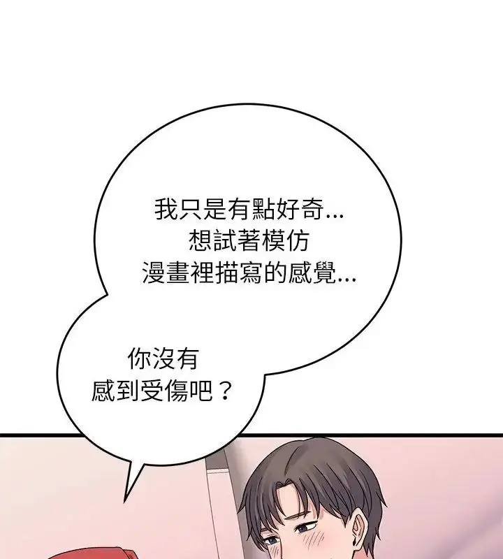 漫画《少爷的替身》第62话第106张图