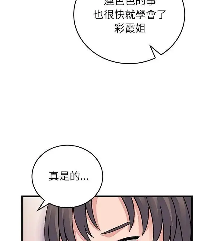 漫画《少爷的替身》第62话第111张图