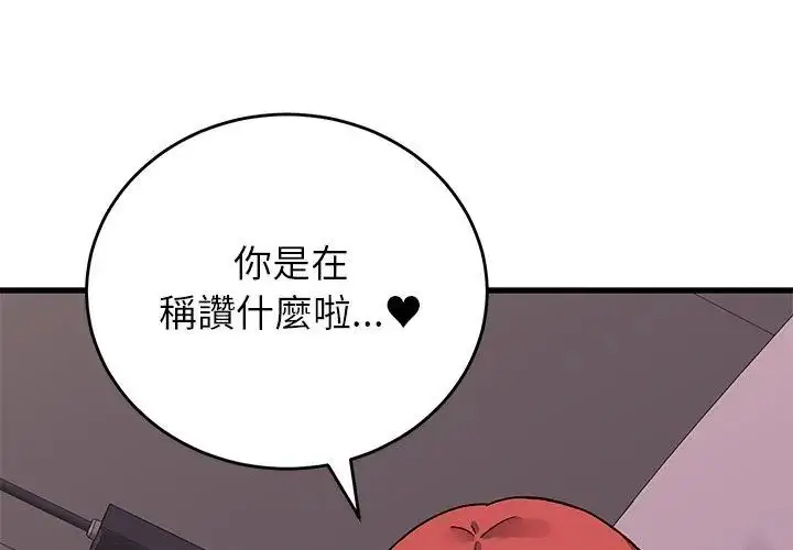 漫画《少爷的替身》第62话第113张图