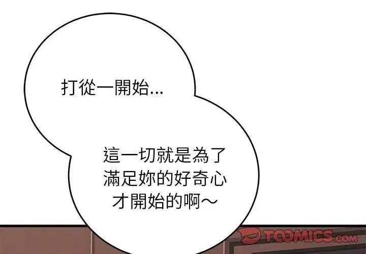 漫画《少爷的替身》第62话第128张图