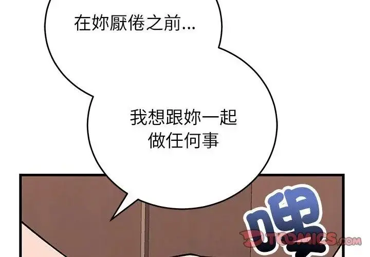 漫画《少爷的替身》第62话第137张图