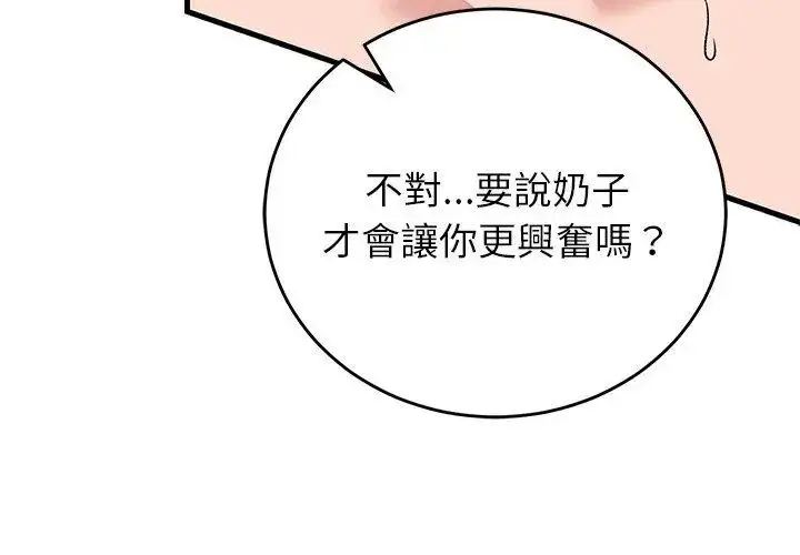 漫画《少爷的替身》第62话第14张图