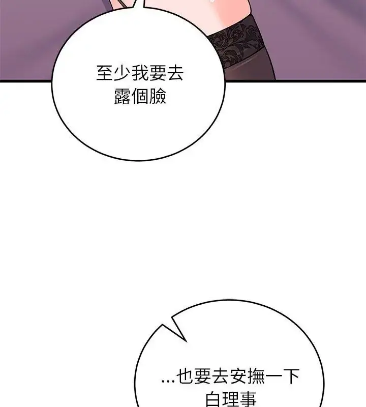 漫画《少爷的替身》第62话第153张图