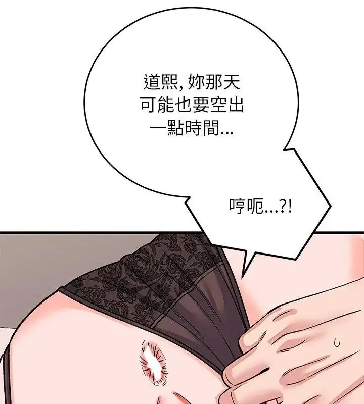 漫画《少爷的替身》第62话第156张图