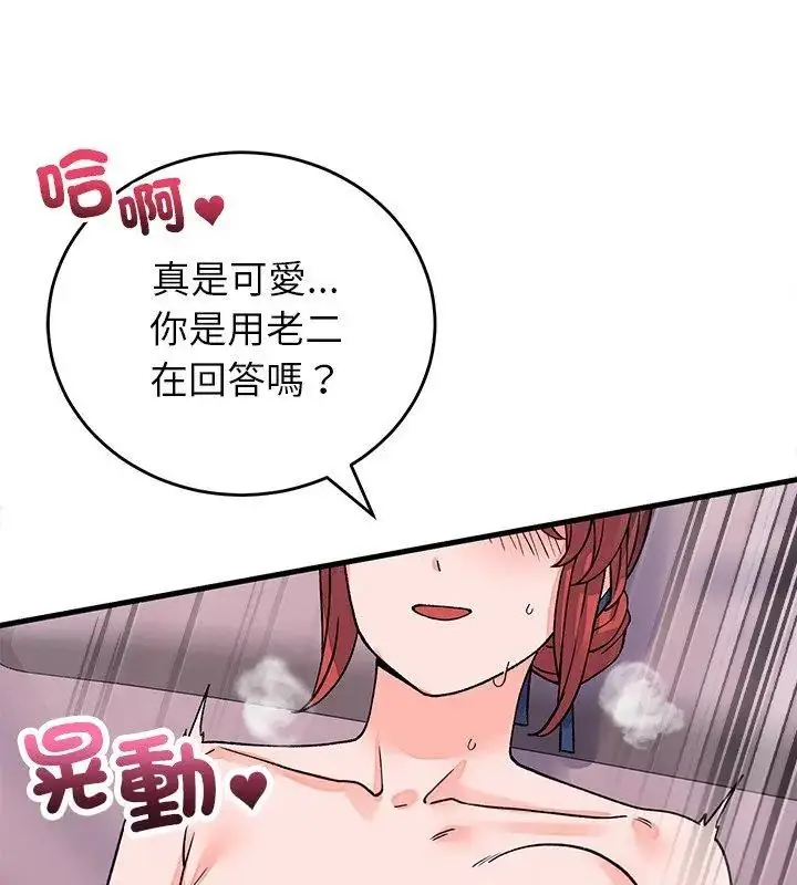 漫画《少爷的替身》第62话第24张图