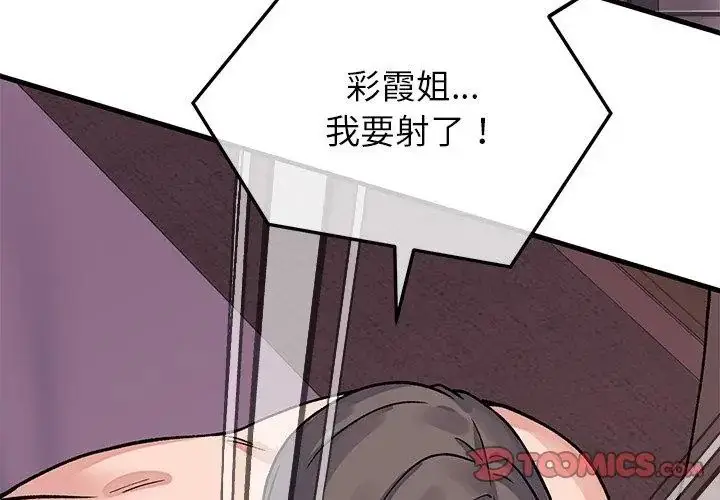 漫画《少爷的替身》第62话第29张图