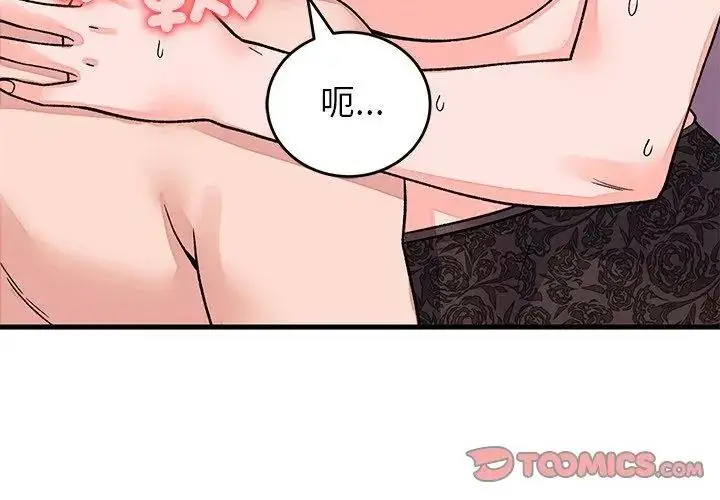 漫画《少爷的替身》第62话第38张图