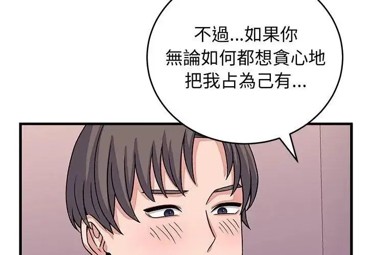 漫画《少爷的替身》第62话第44张图