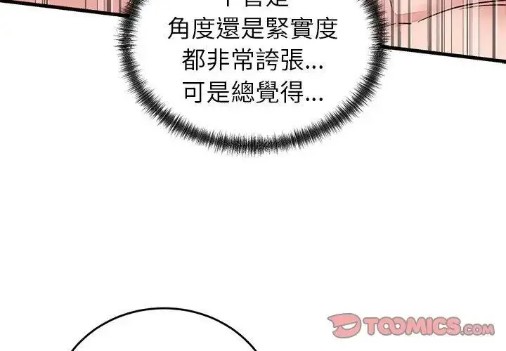 漫画《少爷的替身》第62话第56张图