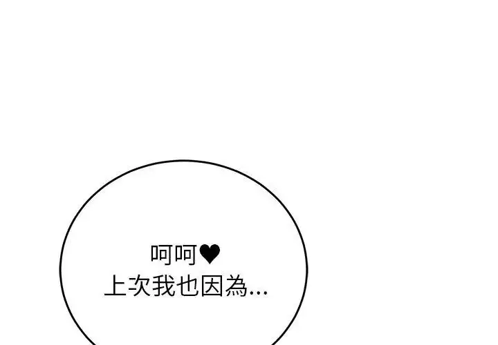 漫画《少爷的替身》第62话第59张图