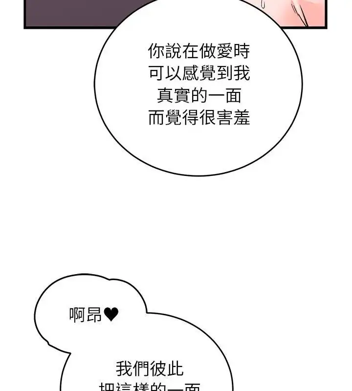漫画《少爷的替身》第62话第61张图
