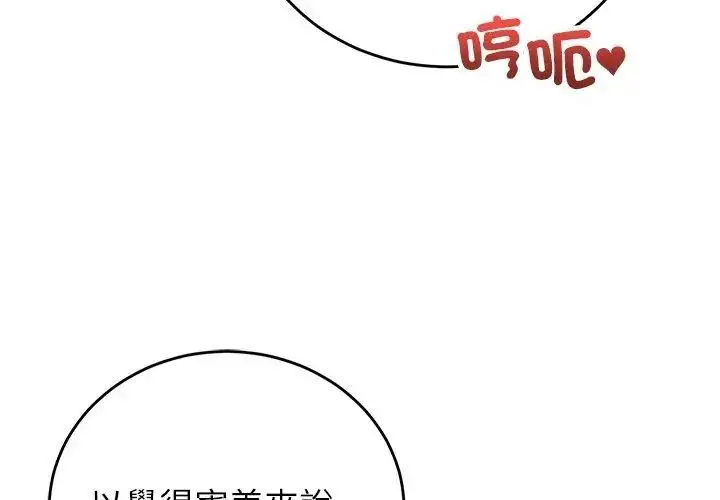 漫画《少爷的替身》第62话第71张图