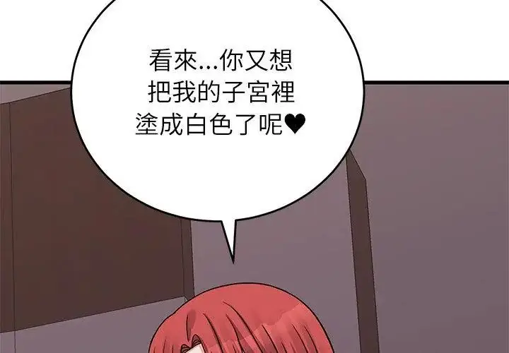 漫画《少爷的替身》第62话第77张图