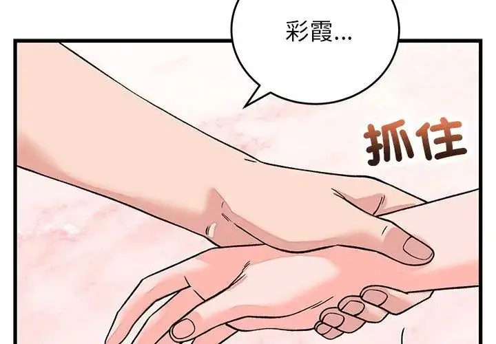 漫画《少爷的替身》第62话第8张图