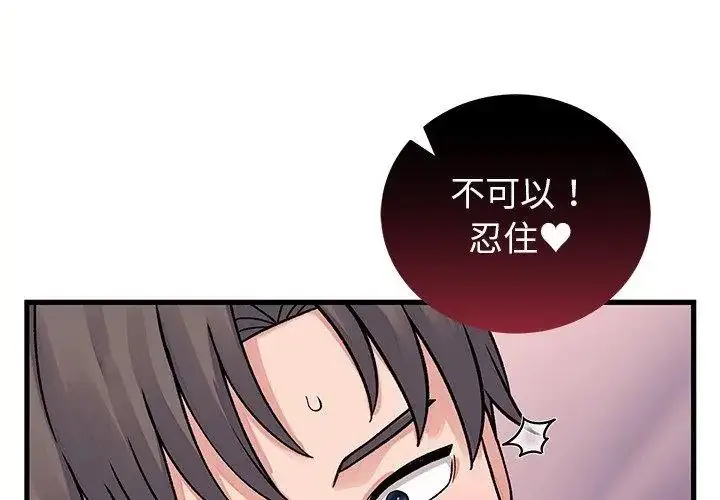 漫画《少爷的替身》第62话第80张图